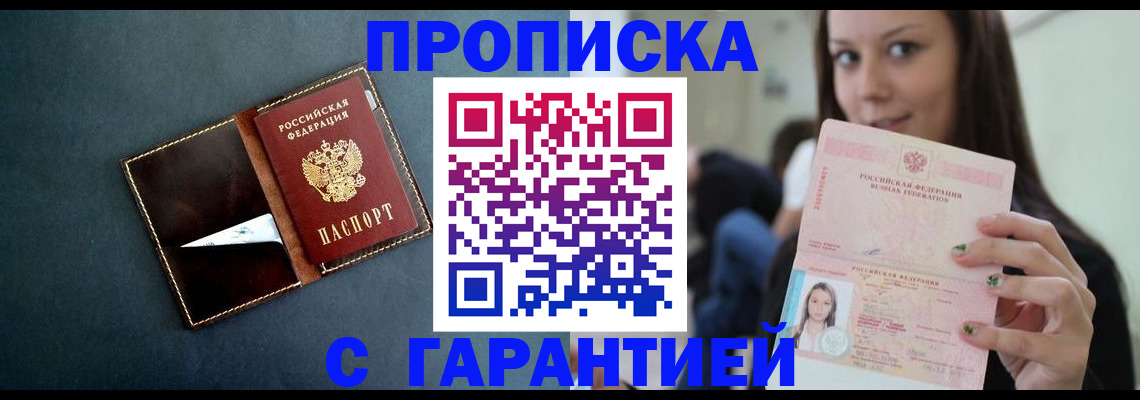 прописка в квартире в Нижневартовске